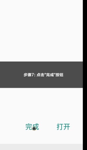 欧博Android客户端安装步骤与配置流程图示7