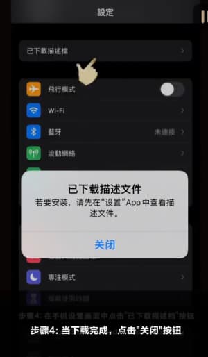 欧博iOS客户端安装步骤与系统配置流程图4