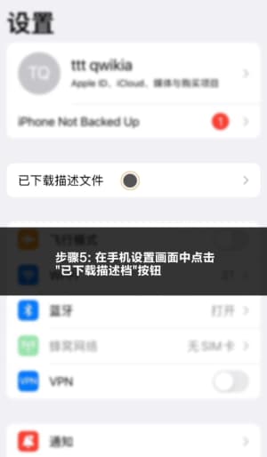 欧博iOS客户端安装步骤与系统配置流程图5